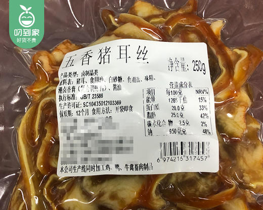 十里酱香五香猪耳丝/1盒（约250g）生产日期：25年12月 商品图4