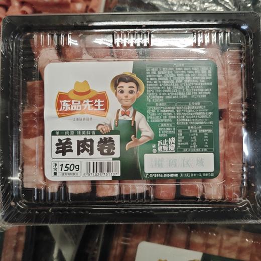 冻品先生羊肉卷150g 商品图0