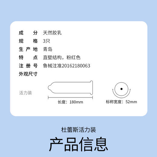 杜蕾斯活力装 3只 商品图7
