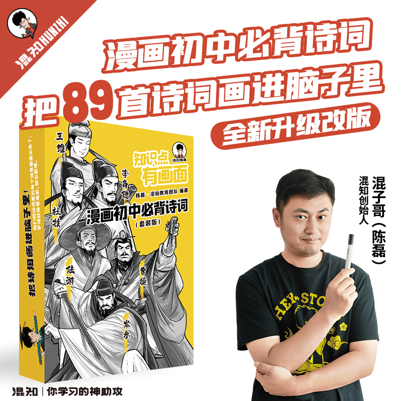 知识点有画面.漫画初中必背诗词