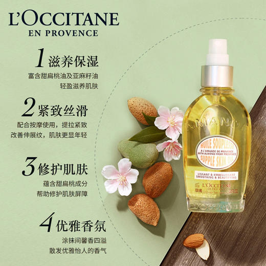 3253581765548 欧舒丹L'OCCITANE 欧舒丹甜扁桃美肤油身体油全身保湿润肤100ML 商品图2