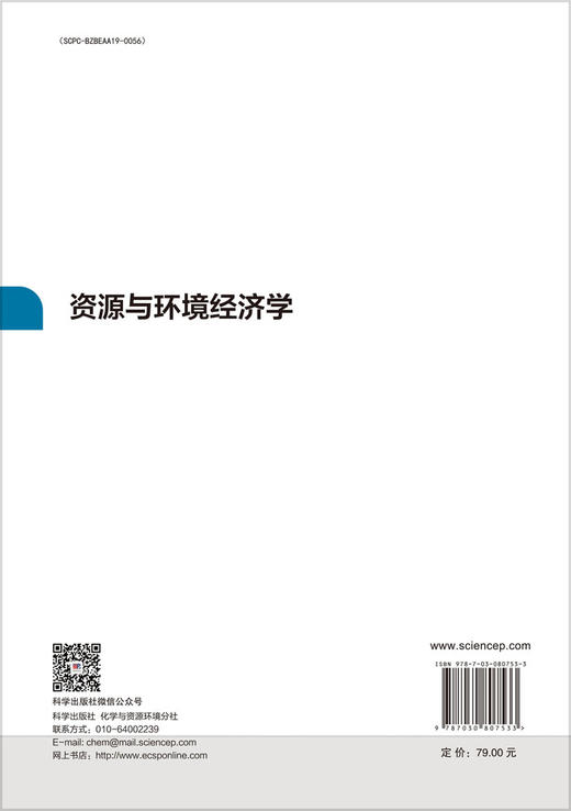 资源与环境经济学 商品图1