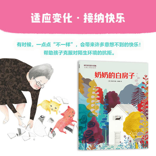 【3-6岁】好忙好忙的小章鱼：儿童心灵成长绘本（全5册） 商品图6