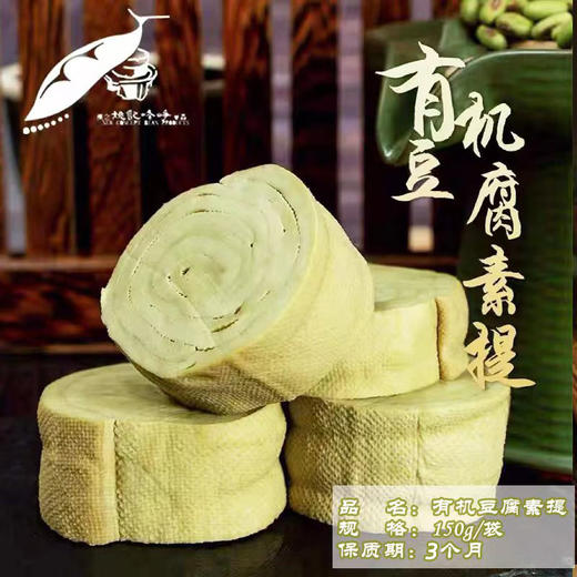 有机青豆素瑅（150g/袋）【有机青豆豆制品满6份包邮】 商品图3