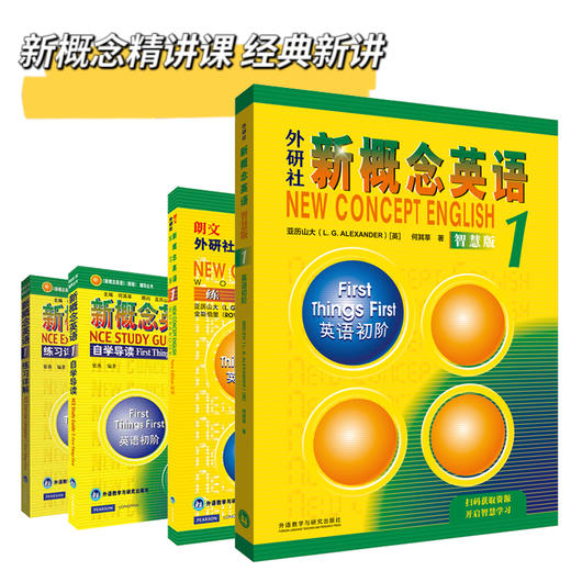 新概念经典新讲第1册 商品图1