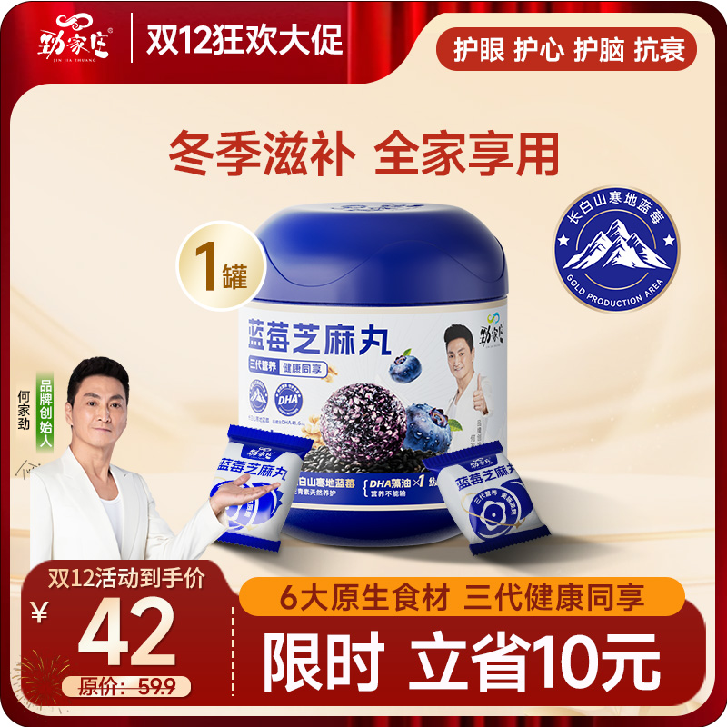 双12 爆款 蓝莓芝麻丸  130克/罐   13粒/罐
