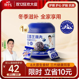 双12 爆款 蓝莓芝麻丸  130克/罐   13粒/罐