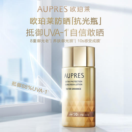 6903966544875  欧珀莱AUPRES 烈日轻透防晒液60ml高倍SPF50防晒保湿60ml 商品图4