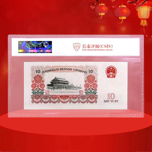 三版人民币10元（大团结10元）！ 商品图2