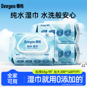 【GX】德佑纯水湿巾80抽*3包/6包