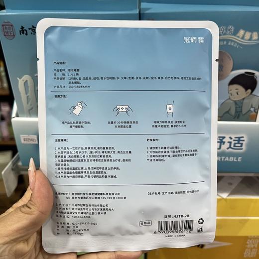 优选丨南京同仁堂乐家老铺  益母草+生姜+艾草+当归暖身贴（4包+赠送1盒草本暖腰/膝贴） 商品图7