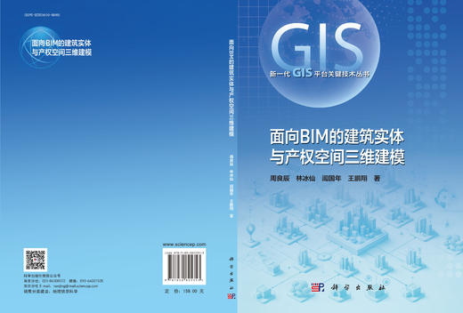 面向BIM的建筑实体与产权空间三维建模 商品图3