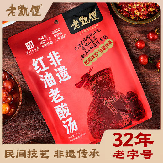 贵州非遗红油老酸汤火锅底料调味料250g/500g毛辣果酸汤土坛发酵 商品图5