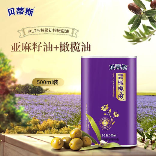 贝蒂斯橄榄亚麻籽油500ml 商品图1