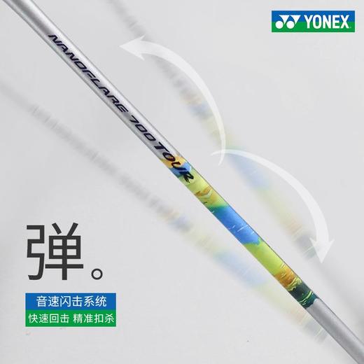 YONEX尤尼克斯羽毛球拍碳素疾光系列速度型专业比赛球拍2NF700 商品图3