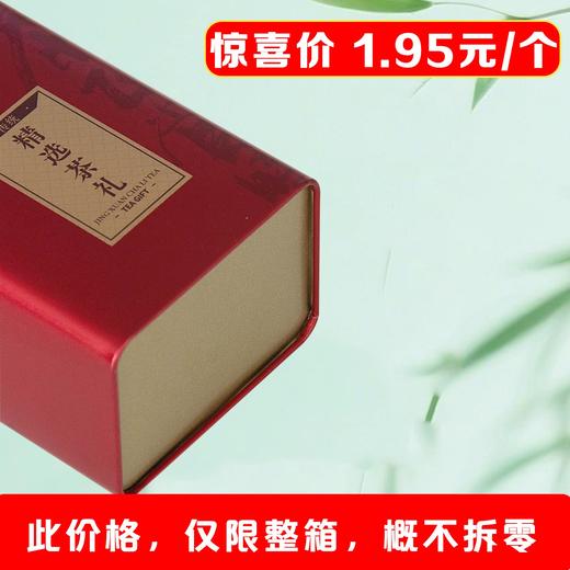 好茶正当时【250g 内扣.红茗茶听】1.95元1个.整箱108个 商品图3