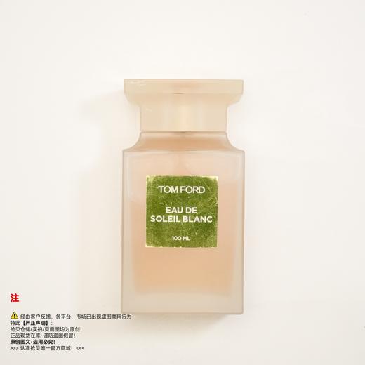 瑕疵香水-Tom ford汤姆福特/TF 白日之水香水 商品图0