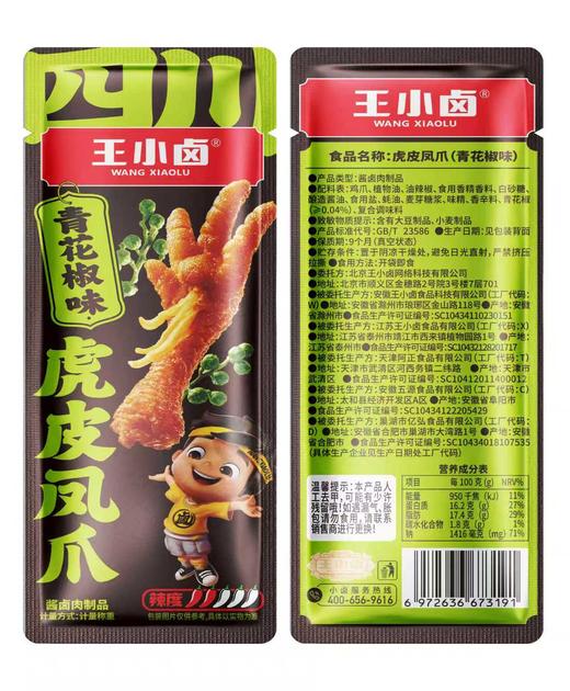 超惠组合王小卤虎皮凤爪鹌鹑蛋 软糯化骨 鲜香美味 皮酥多汁 商品图14