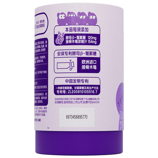 【新货已到】开智酵母β-葡聚糖接骨木莓风味饮品 小紫盾 15ml*28袋/罐 商品图2