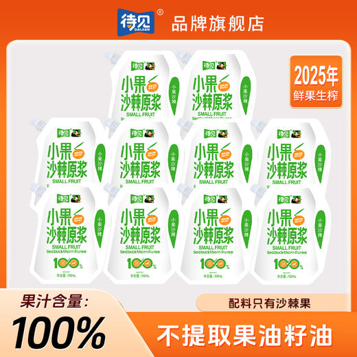 ² 到手83件【山西沙棘全家福组合】沙棘原浆 +籽油+果油+沙棘果汁（四款）+沙棘人参+沙棘枸杞+沙棘羊奶片 HM02-CRMM-SXSJ 商品图11