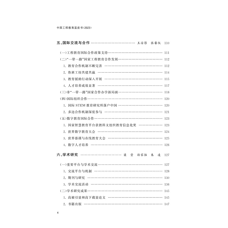 试读PDF-9787308269421(1-1)-中国工程教育蓝皮书(2023)_007.jpg