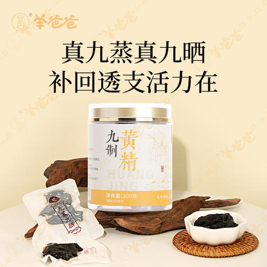 【九制黄精】几养 | 开袋即食|九蒸九晒  气阴两虚必备  效期至2026年6月（保质期6个月） 商品图1