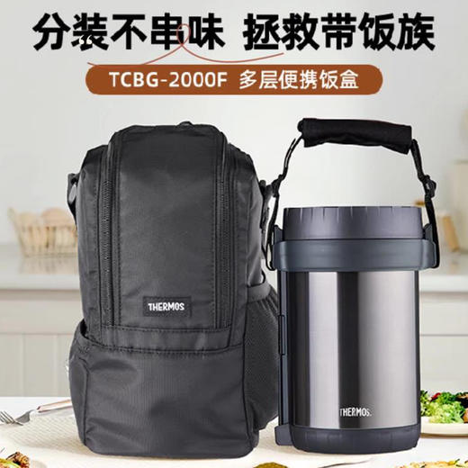 6926497340365 膳魔师THERMOS 不锈钢保温饭盒便携大容量多层上班族带饭保温桶TCBG-2000F 商品图3
