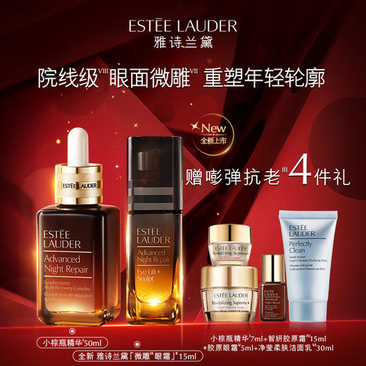 【网上年货节】雅诗兰黛新特润修护抗皱紧塑眼霜15ML+雅诗兰黛特润修护肌活精华露  50ML 商品图0