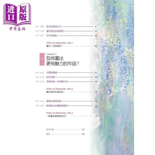 【中商原版】小野月世的水彩技法 花卉篇 掌握16项要点 画出美丽又吸睛的花朵 港台原版 小野月世 北星图书 商品图2