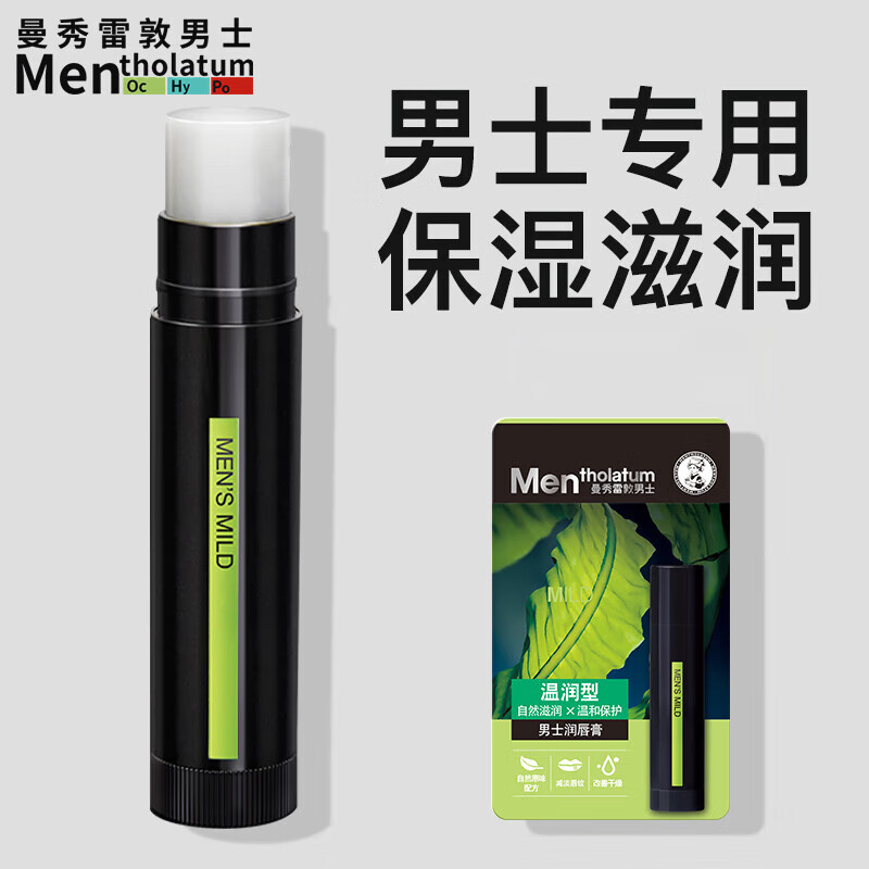 曼秀雷敦男士润唇膏 3.5g-温润型
