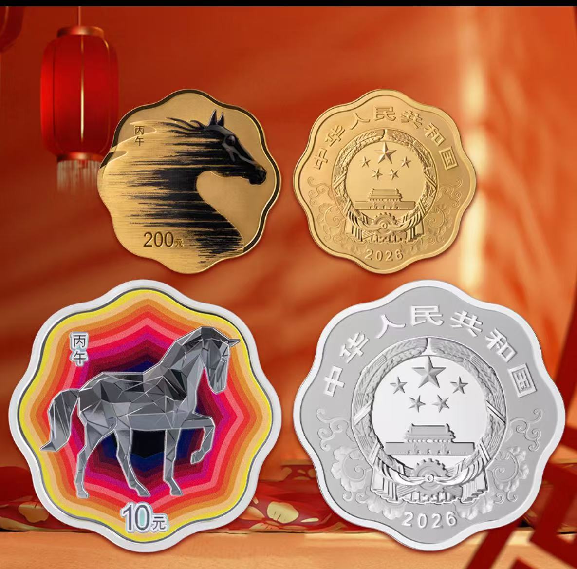 【发行价】2026马年生肖梅花金银币