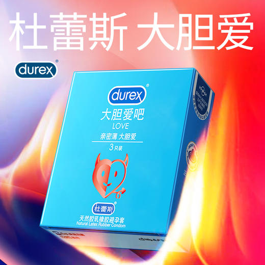 杜蕾斯Love大胆爱吧3只 商品图0