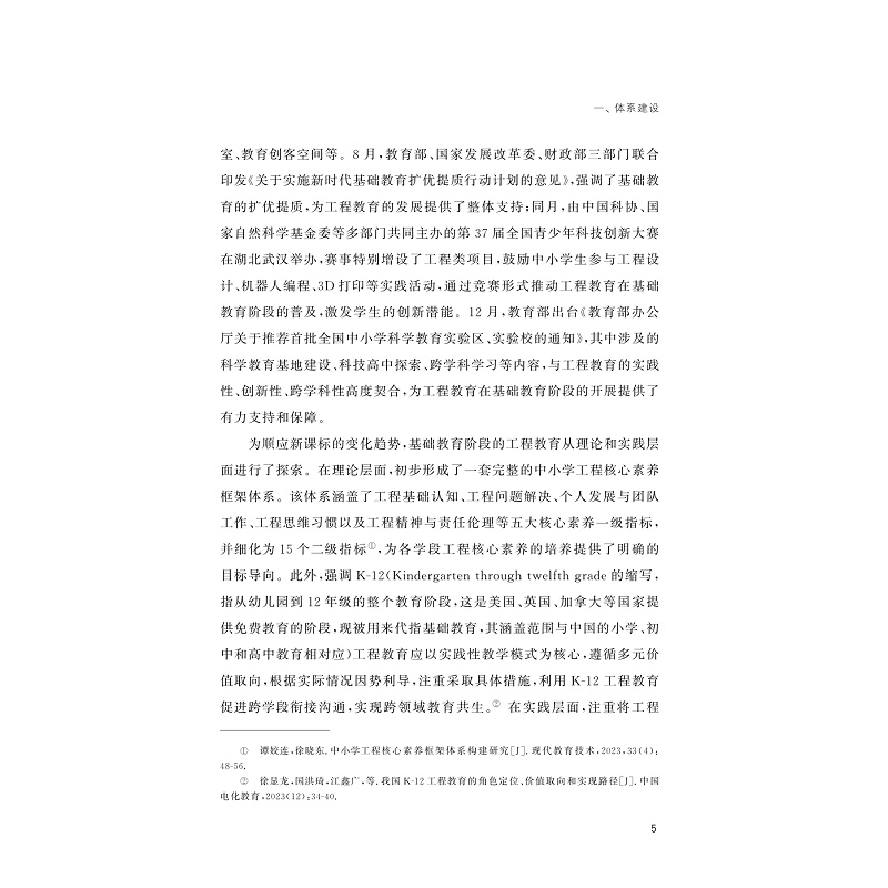 试读PDF-9787308269421(1-1)-中国工程教育蓝皮书(2023)_014.jpg