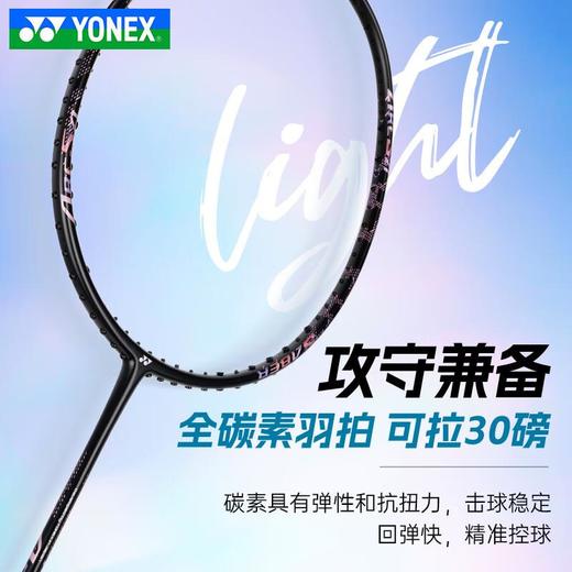 YONEX尤尼克斯羽毛球拍单拍 yy全碳素纤维超轻攻守兼备弓箭ARC2 商品图1