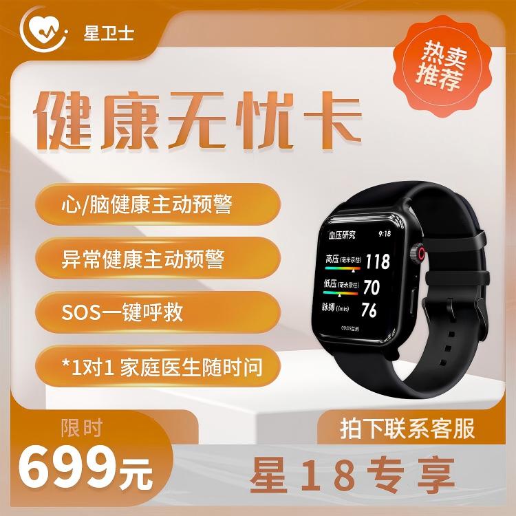 【视频咨询续费】权益续费卡 适用于星18