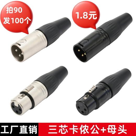 爆款★热销【新款@小蛮腰】镀金芯全铜3三芯卡农接麦克风话筒音频信号转接插头XLR平衡头 卡侬头 卡农插头 卡龙头 卡隆头 话筒头 音频头 音响头 音频平衡接功放调音台等音响工程 商品图1