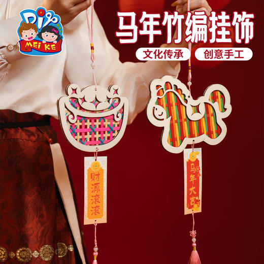 马年新年春节元旦竹编挂饰手工diy儿童制作材料非遗团建活动装饰 商品图4