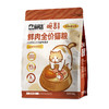 严选 | 富益生碗宴全价猫粮鲜肉冻干成幼猫全阶段通用鸡肉蔓越莓冻干粮 商品缩略图8