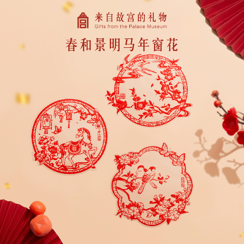 【故宫窗花】春和景明马年窗花静电贴马年新年装饰贴过年玻璃贴