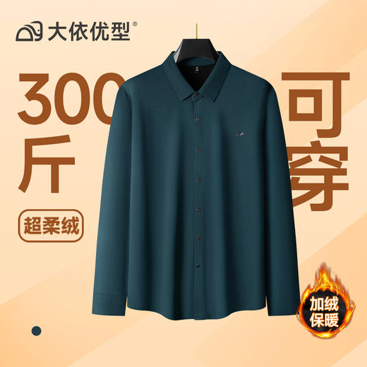 【DPS】大依优型大码男装秋冬免烫加绒翻领衬衫休闲设计感POLO衫上衣300 商品图4