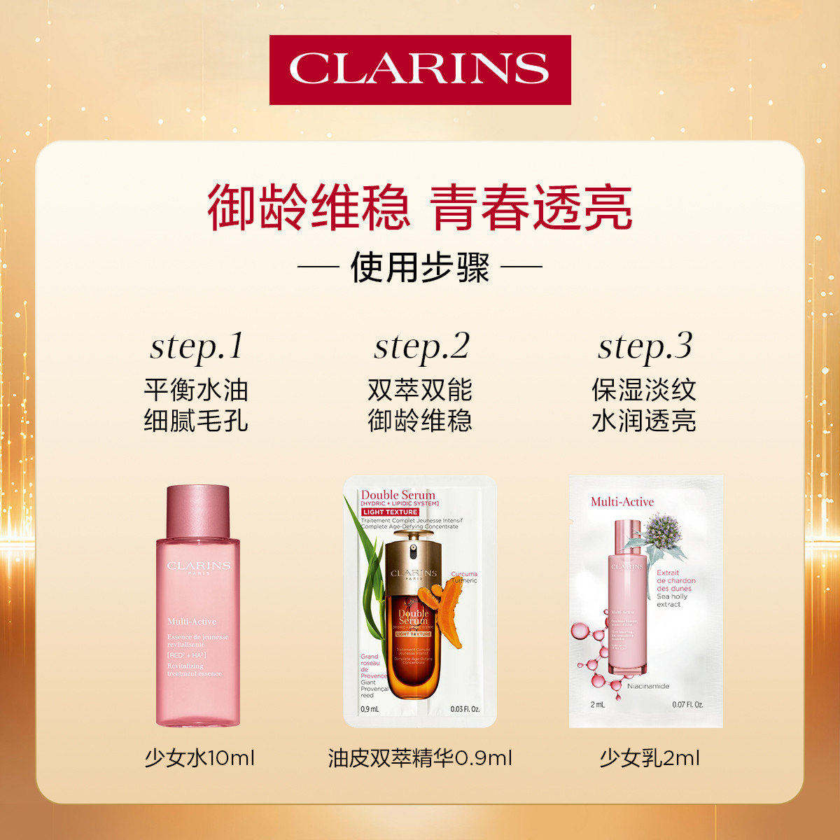 CLARINS20230706 娇韵诗CLARINS 油皮黄金双萃面部精华油少女水乳试用体验装旅行装护肤品小样套装（水10ml+精华0.9ml+乳2ml）