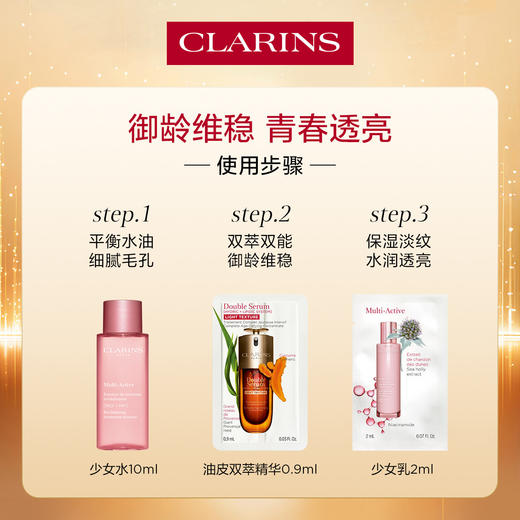 CLARINS20230706 娇韵诗CLARINS 油皮黄金双萃面部精华油少女水乳试用体验装旅行装护肤品小样套装（水10ml+精华0.9ml+乳2ml） 商品图0