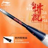 李宁Lining锋影900MAX日月同辉羽毛球拍苏迪曼杯纪念款碳纤维单拍 商品缩略图4