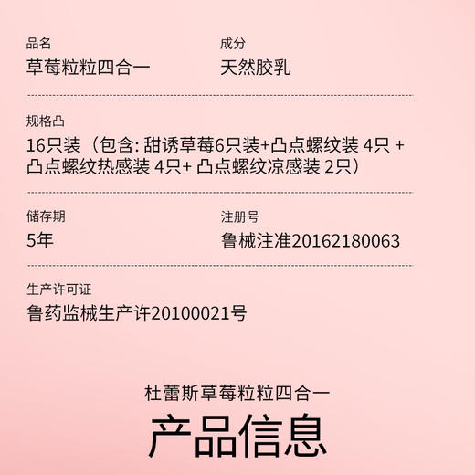 杜蕾斯草莓粒粒四合一 16只 商品图8