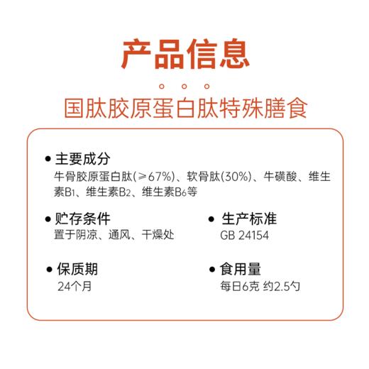 【软骨肽120g送1盒7袋装】国肽胶原蛋白肽特殊膳食 软骨肽牛骨肽 郎平代言 商品图4