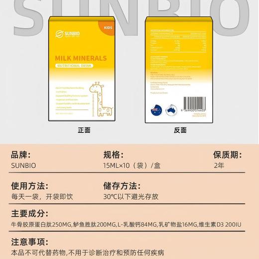 ⁵店庆活动：近效26年8月清【澳洲小鹿饮-升级版】鲈鱼胜肽200mg+牛骨胶原蛋白肽250mg+有机钙100mg+D3-200IU 10袋/盒 YY05-QTT-SBA 商品图1