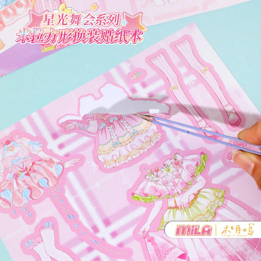星光舞会系列米拉换装贴纸本-纪念日百货门店同款167948485 商品图4