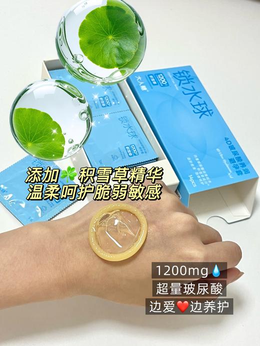 【产后/干敏优选】锁水球养润修复避孕套·添加积雪草☘️植萃精华 1200mg超量玻尿酸 💓变爱边养护（bobo好友专享哟） 商品图1