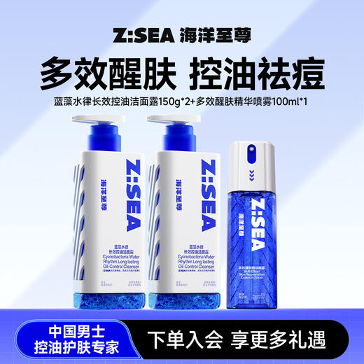 【央网鉴证】至尊三棱镜洁面*2+精华喷雾 商品图0