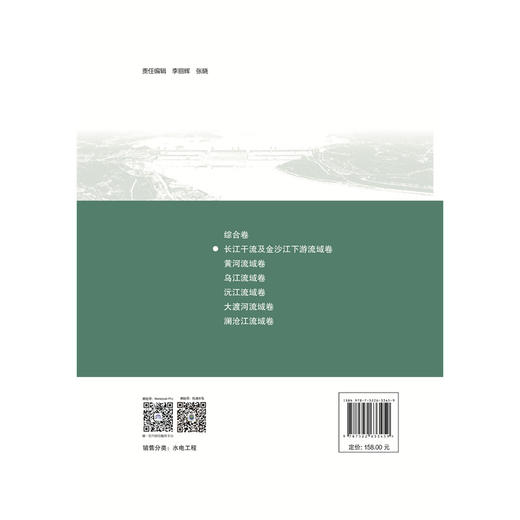 长江干流及金沙江下游流域卷（中国水电移民安置实践与管理创新丛书） 商品图3